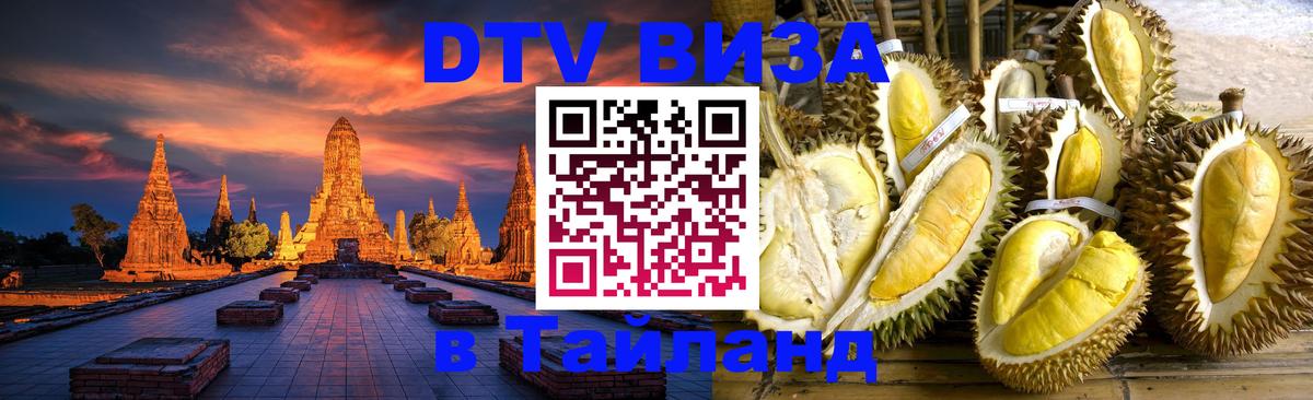 Цены на DTV визу в Таиланд — пакеты услуг, достаточно даже паспорта - Баку 